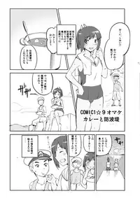 [Jyouren Kishidan (kiasa)] COMIC1☆9 Omake - Curry to Bouhatei (Kantai Collection -KanColle-) [Digital]