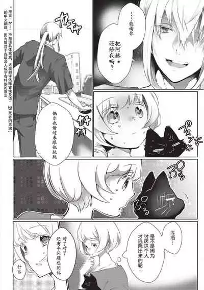 Kuroneko Kareshi〜Hatsujyouki Kemono no Zetsurinn H ni Gocyui!!~ | 黑猫男友~请注意发情期野兽带来的绝顶h!!~ Ch.1-4