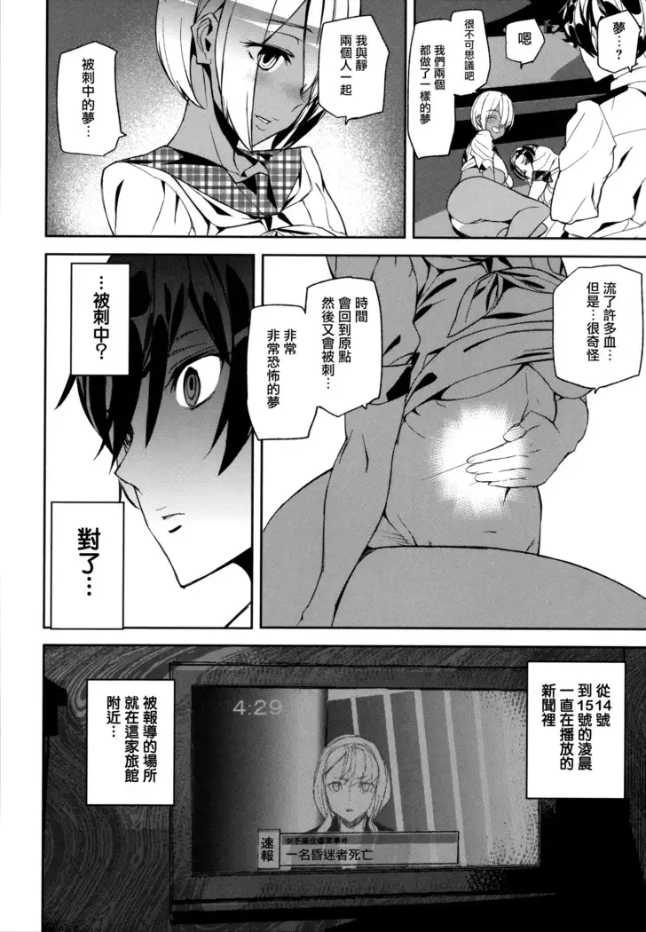 Crime Girls Ch. 1-4, 8