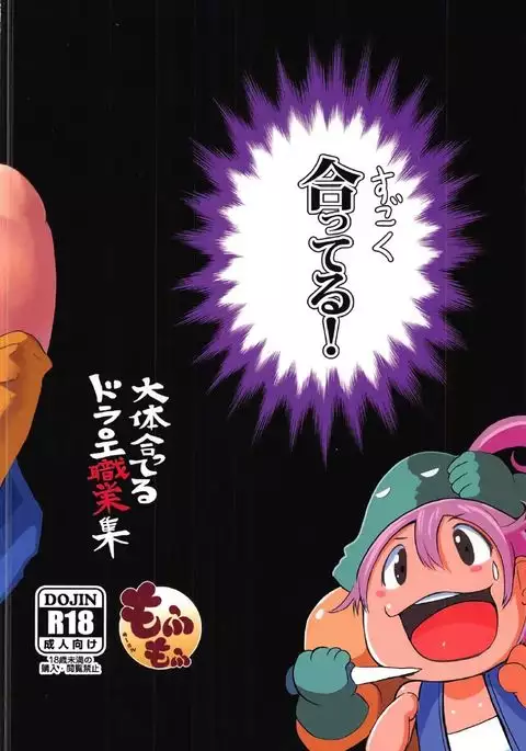 Daitai Atteru DraQue Shokugyoushuu