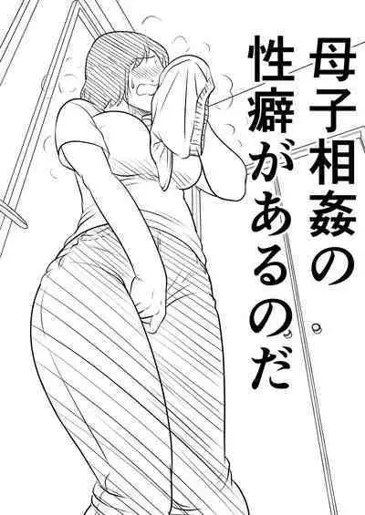 Hahaoya ni mo Seiheki wa Aru