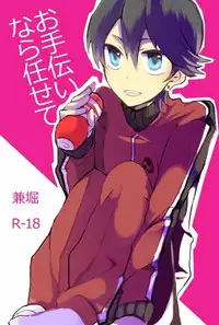 [Uhii (Tyrant Sugawara)] Otetsudai nara Makasete (Touken Ranbu) [Digital]