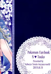 (C88) [my pace world (Kabocha Torte)] Yoiyami ni Nureru Hana (Pokémon Black and White) [English] [EHCOVE]