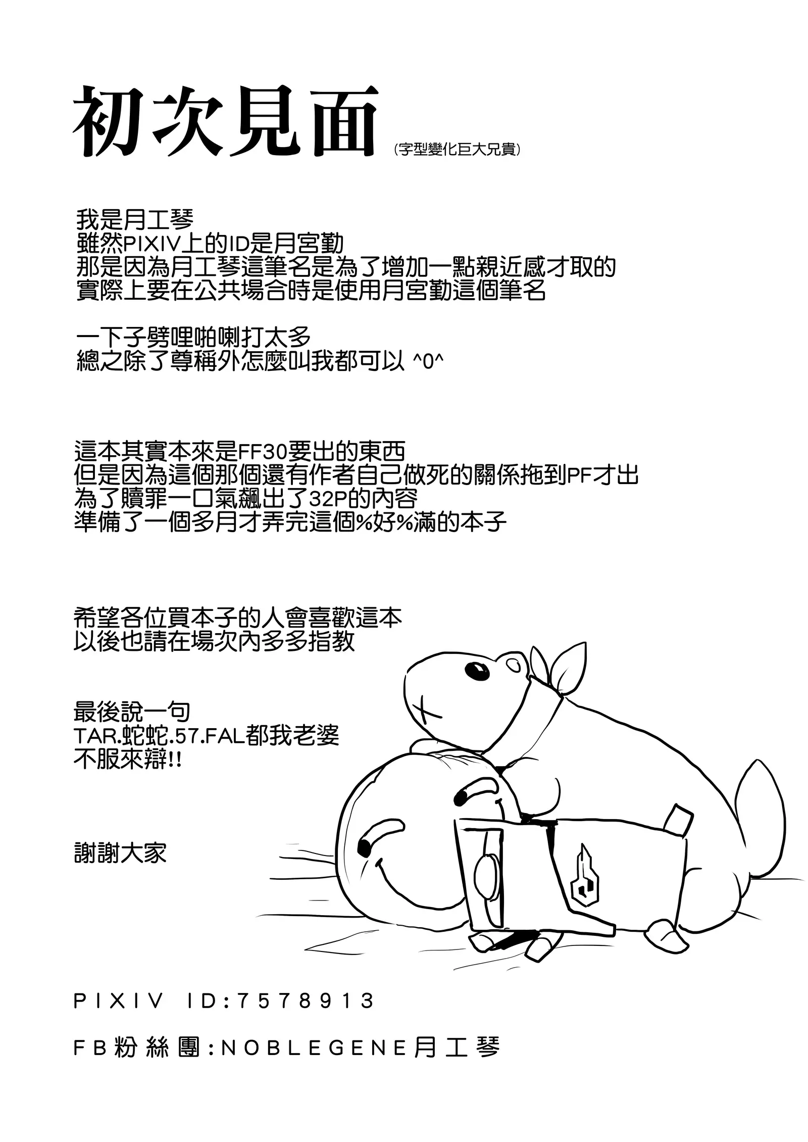 鐵血人型擴編中 SF Dummy Linking