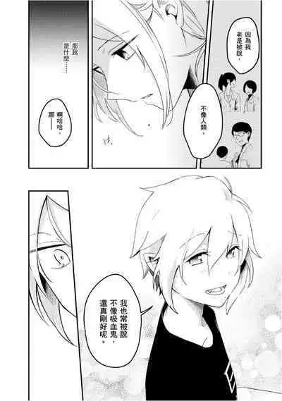 Hiroware Kyuuketsuki no Ecchi na Kenkyuu | 被撿到的吸血鬼的色色研究