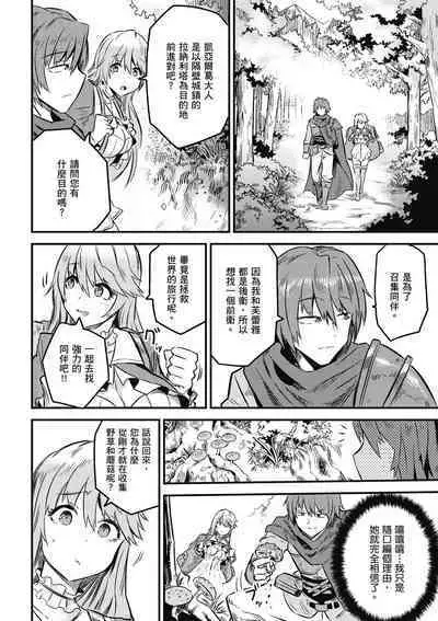 回复术士的重来人生 第2卷