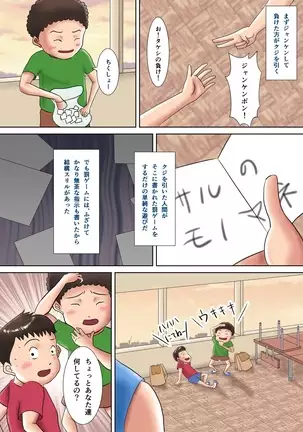 Hitozuma Kyoushi no Batsu Game ~Oshiego ni Shihai Sareta Kanashiki M-jo~