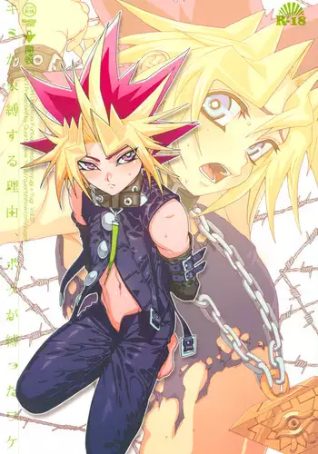 (Sennen☆Battle Phase 7) [Quartzshow (hari)] Kimi ga Sokubaku Suru Riyuu, Boku ga Shibatta Wake (Yu-Gi-Oh!)