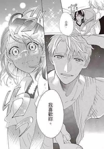 宅女愛上肉食紳士～絕頂！大叔級的神技～ 1