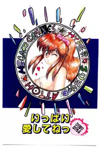 [Hirihori Harimoru] Ippai Aishite ne