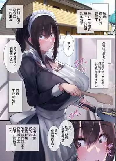 [4390works (Natsuishi Nana)] Gokuama -Yonpakugan No Maid San- [Chinese] [转尾巴猫汉化]