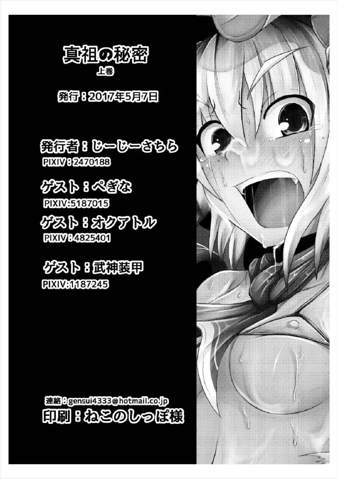 Shinso no Himitsu ~Joukan~