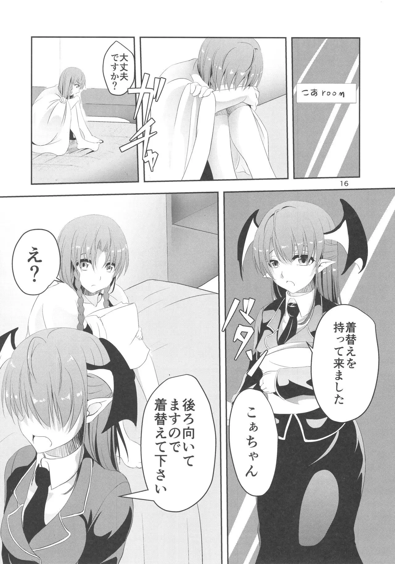 Monban o Yamemashita