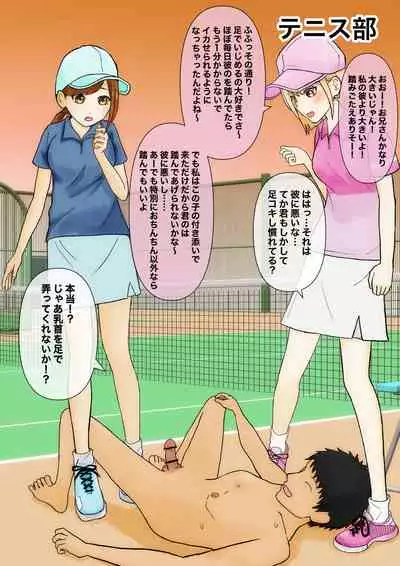 色んな部の女の子に踏まれたい