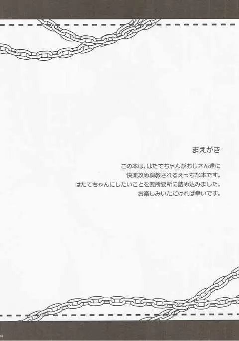 Hatate-chan Shiiku Nikki -