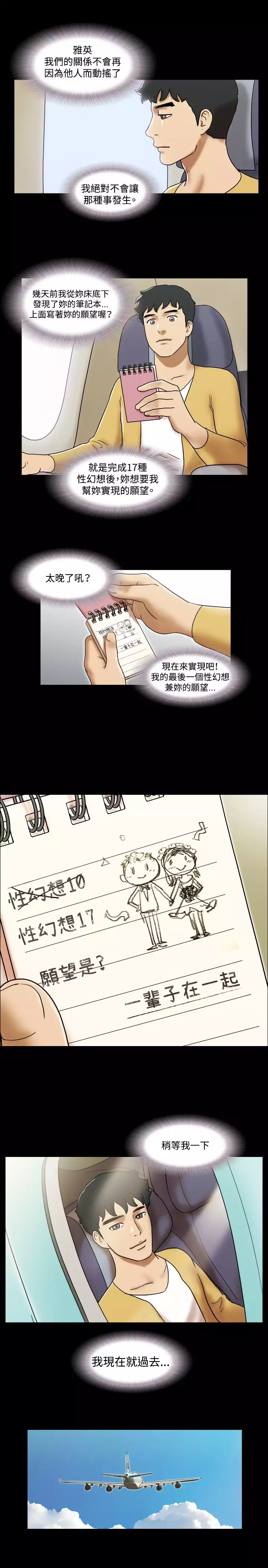 17 Couple Game:couple game 17种性幻想:情侣游戏 62-63END