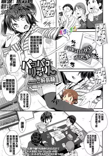 [Maeshima Ryou] Pako Pako Rina Rin (COMIC LO 2016-04) [Chinese] [???????]