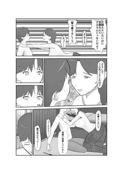 Haha oyakōkō de haha okasou yo