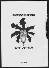 [Bakushiishi (Various)] Radical Gadget (Jet Set Radio)