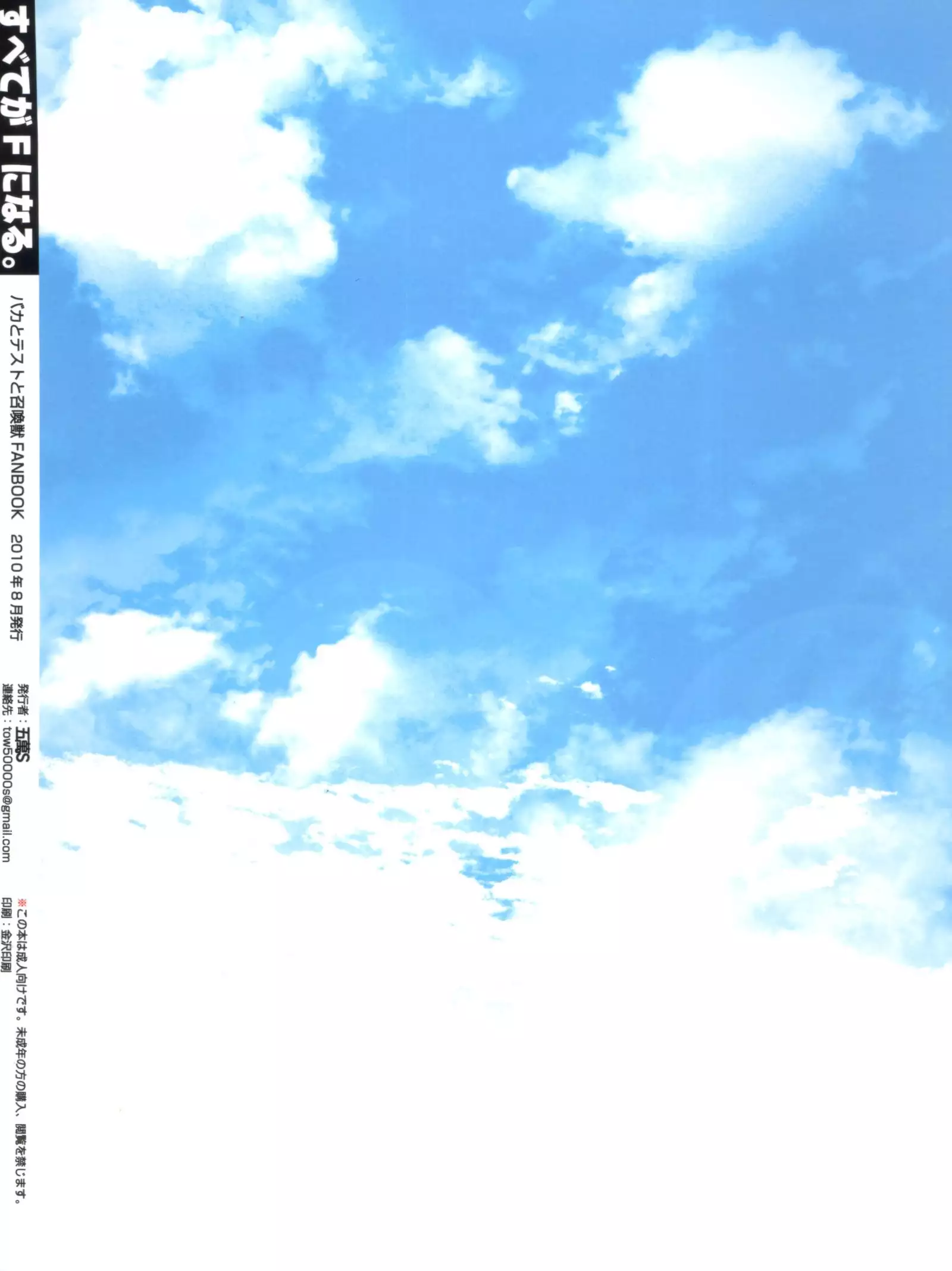 Subete ga F ni naru.