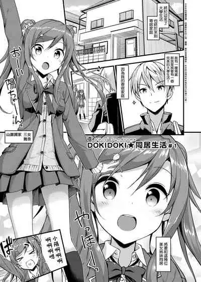 Toshishita Syndrome | 年下求愛症候~群