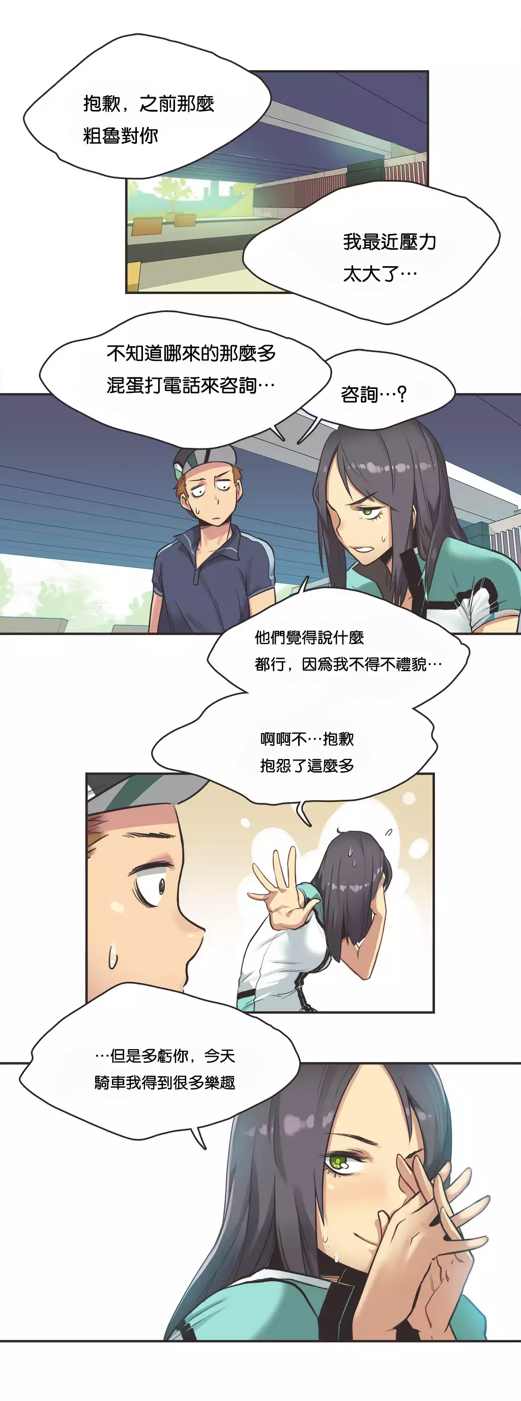 Sports Girl ch.1-23