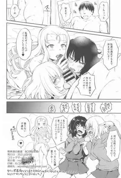 Senshadou no Uramichi BC Jiyuu Gakuen