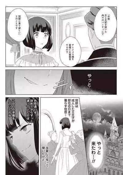 悪役令嬢に転生したけど、破局したはずのカタブツ王太子に溺愛されてます！？ 1-18