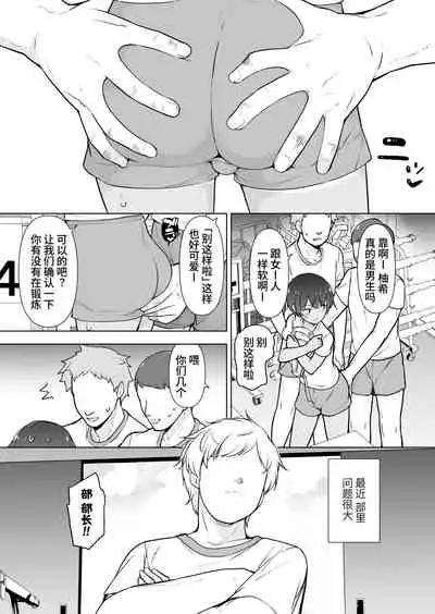 [Yuruyakatou] Hiyake Ato kukkiri na Otokonoko [Chinese]