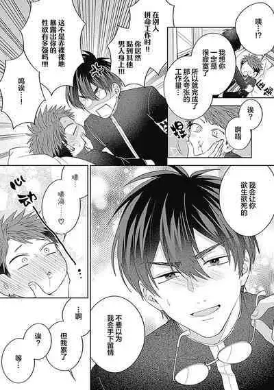 [Hashimoto Mitsu]作為學生會成員教育後輩(?)，不知為何變成了愛情喜劇[Chinese] [看海汉化组]