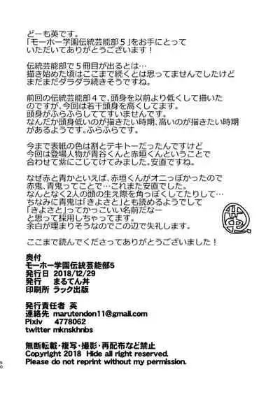 [Maru Tendon (Ei)] Mouhou Gakuen Dentou Geinoubu 5 [Chinese] [Digital]