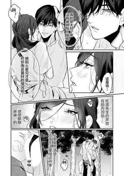 [Kasuya Mako] SM-teki jun'ai ~ tokitai otoko × shibara retai on'na | SM式纯爱~渴望解开的男人x欲被捆绑的女人 1-8 [Chinese] [莉赛特汉化组]