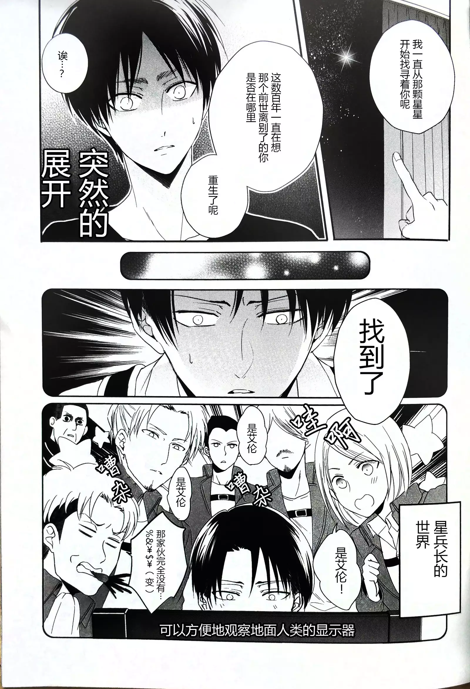 Hoshi e cho ni onegai ~tsu! | 向星兵长许愿!