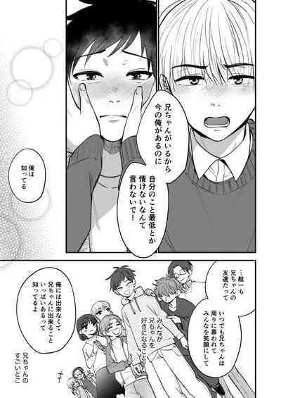 Ore mo Otouto mo Hentai ja Nai! Koto mo Nai!!