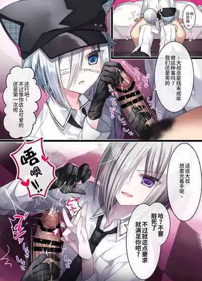 [Usagi Zangeshitsu (Touga)] Otona o Nameta Namaiki x Cool Shounen Kyousei Iki Gaman Taiketsu ~Tomodachi ni Miidasu Retsujou~ [Chinese] [逃亡者×真不可视汉化组]