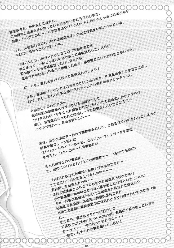 Hinagiku-san ga Miteru RX