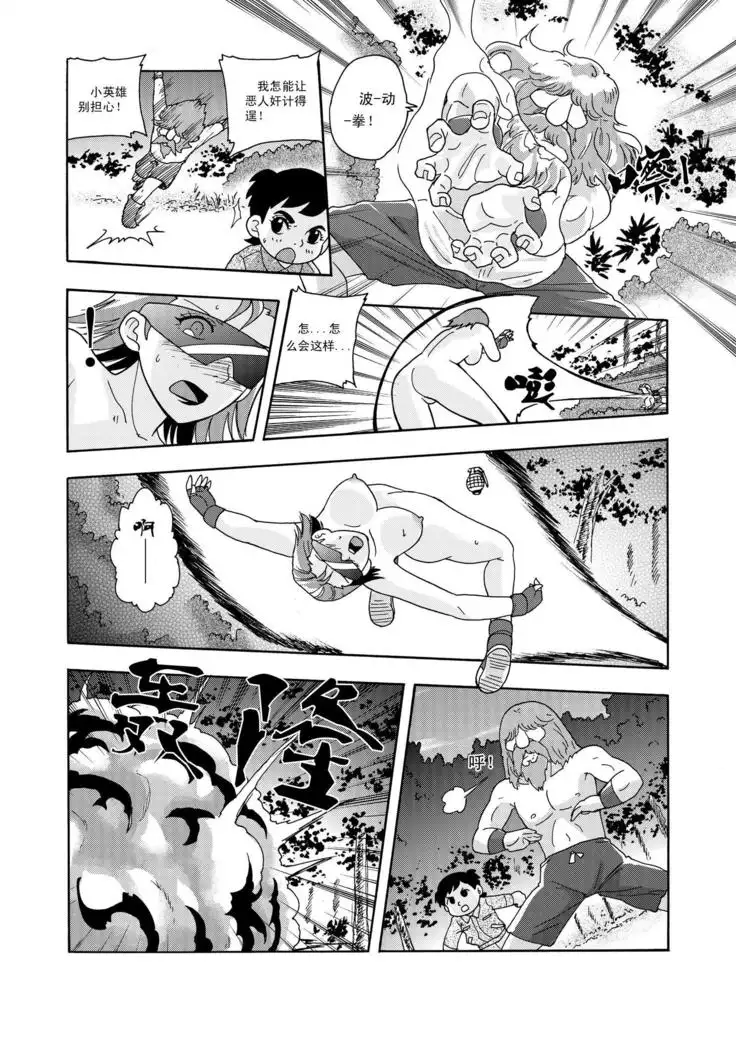 俠物語序章 - 俠之小者