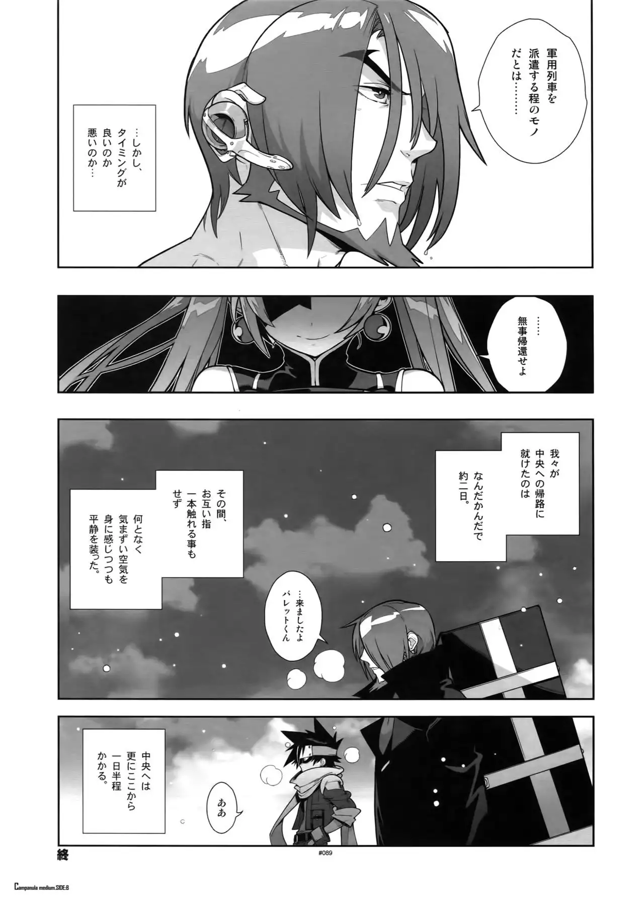 Shinrabanshou Josei Muke Doujinshi Sairokushuu