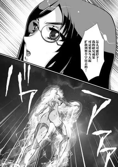 LUVLADY Wakusei Hakai Laser o Teishi seyo