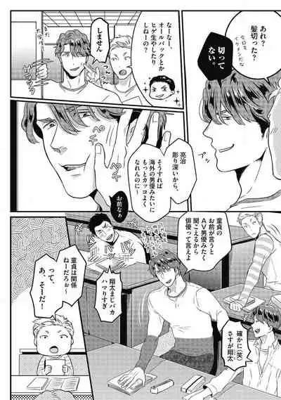 Gachiiki Chouhatsu Night