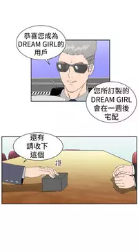 [肆壹零]Dream Girl Ch.1~4 [Chinese]中文