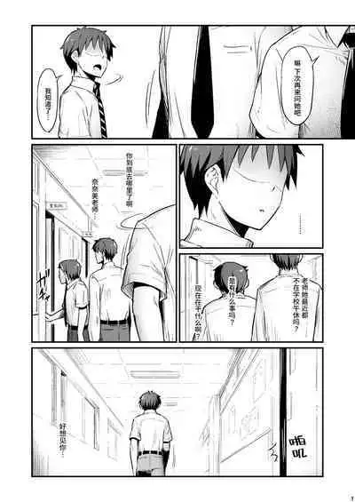 Kagaku Junbishitsu no Tsumi 2