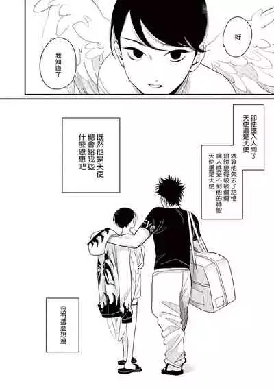 One Room Angel Ch. 1-6