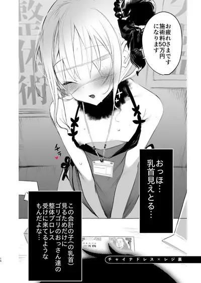 Youichi ni Sakusei Sareru Hon