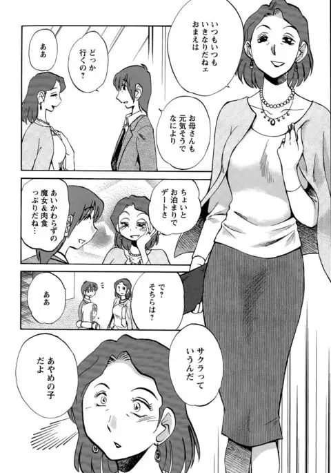 Hirugao Ch. 1-2, 4, 14-40