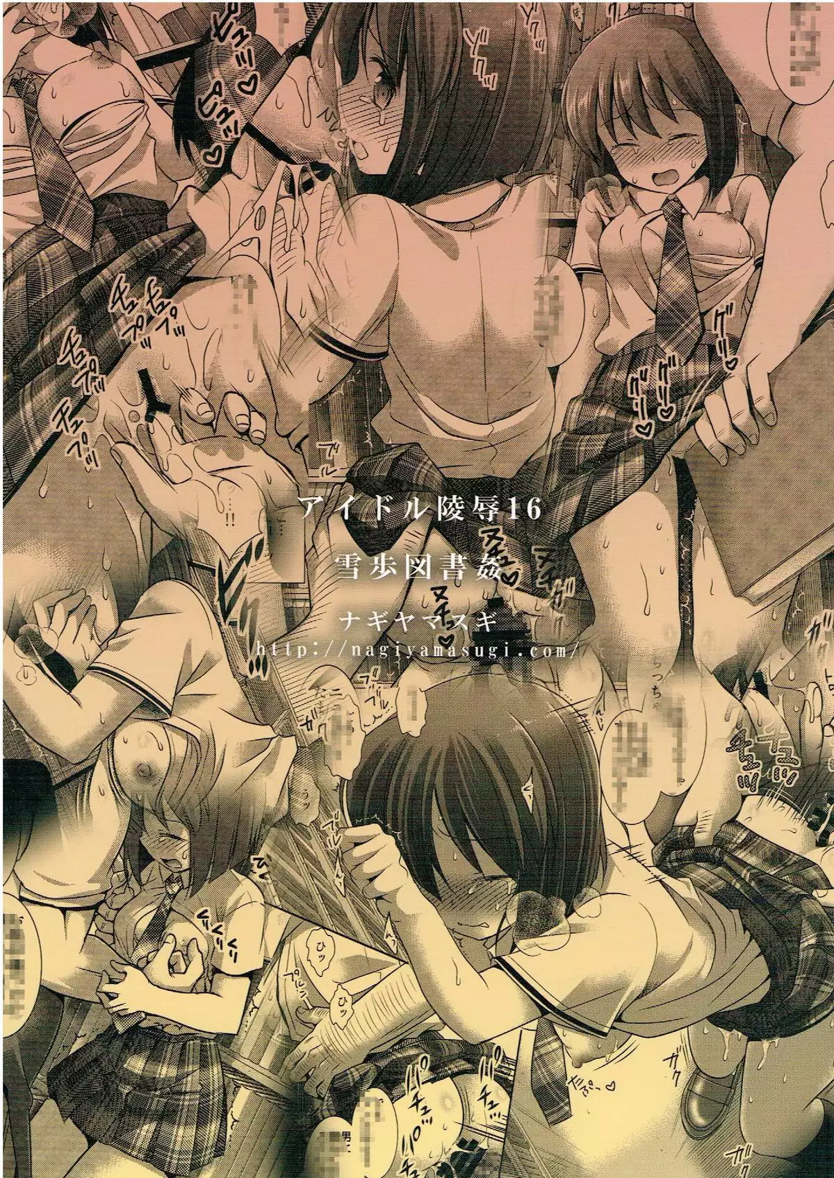 Idol Ryoujoku 16 Yukiho Toshokan