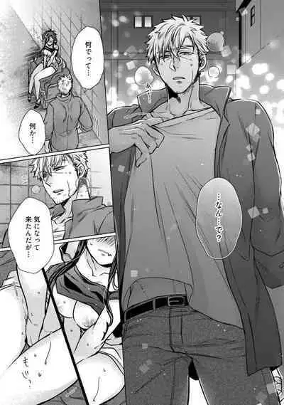 [Kokonoe Chika] Inma wa Oji-san ni Oishiku Itadakaremashita? 1-3