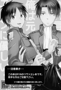 [Sakananohone (maza-)] Baka Ie. Ore wa Motomoto Kekkou Eren ni Yasahii... | Call It Stupid. I'm Only Gentle to Eren Naturally... (Shingeki no Kyojin) [English]