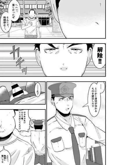 THE otoko o jikanteishi in taiiku daigaku