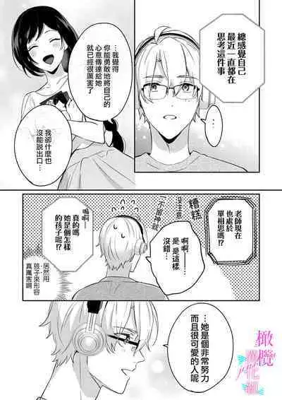 [Umou] Jounetsu to Kaite Seiyoku to Yomu1-13 | 写作热情读作情欲 1-13 [Chinese] [橄榄汉化组]